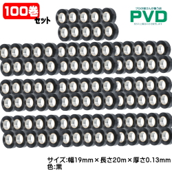 電装用ビニールテープ 黒ナシジテープ 19ｍｍ×20ｍ×0.13ｍｍ 100巻セット 日東電工 4013A114N100