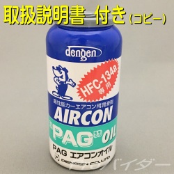 デンゲン dengen オイル入りエアコンガス 50g (HFC-134a用) OG-1040F STRAIGHT/28-1341 dengen/デンゲン
