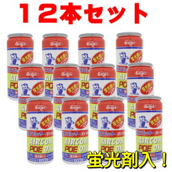 POE コンプレッサーオイル入り134aエアコンガス缶 50g 電動コンプレッサー専用 蛍光剤入り OG-1040KFH 1箱 １２本 デンゲン dengen