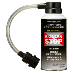 フシマン エアコンガス漏れ 止め剤 サービス缶型 R-134a専用 PLS-60SC