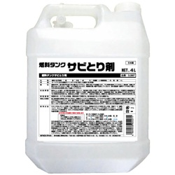 鈴木油脂 燃料タンクサビとり剤 4kg / S-2667