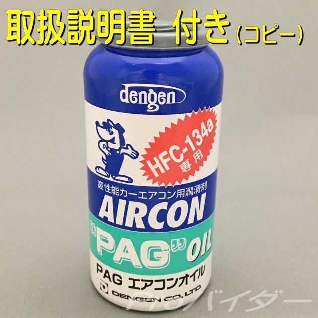 デンゲン dengen オイル入りエアコンガス 50g (HFC-134a用) OG