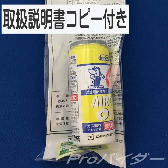 デンゲン DENGEN カーエアコン用 蛍光剤入り コンプレッサーオイル