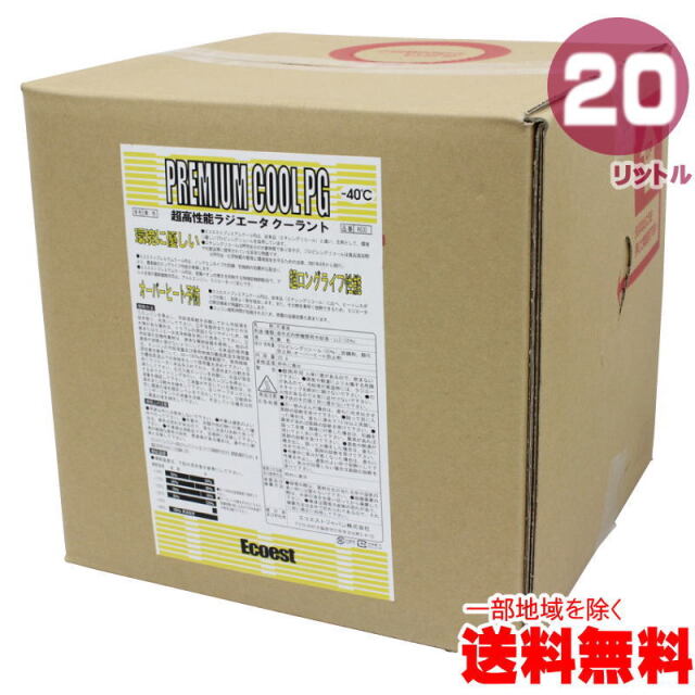 プロピレングリコールが主成分の不凍液 (黄色) 冷却液 LLC (55