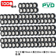 電装用ビニールテープ 黒ナシジテープ 19ｍｍ×20ｍ×0.13ｍｍ 100巻セット 日東電工 4013A114N100