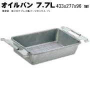オイル受けパン 無塗装　取手付プレス製パーツボックス７Ｌ M-7