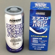 【パワーズ】 R134aカーエアコンオイル添加剤 ・ エアコンチューン / W4400
