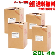 鈴木油脂 液体サビ落とし 20L 4本セット S-013　代金引換以外なら全国送料無料 業務用漬け置きサビ取り剤