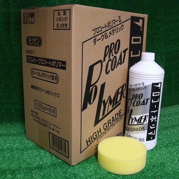 プロコートポリマー1L 6本 ダーク車 メタリック車用 鏡面・光沢蘇る ( モクケン ) 1977 -6