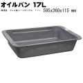 オイル受けパン 無塗装　プレス製パーツボックス　１７Ｌ K-2