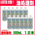 業務用油分散剤 オイル処理剤 アースクリーン T-055 500mL　12本セット お得品