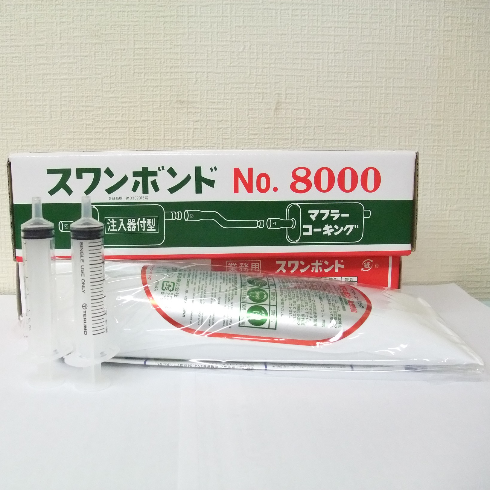 業務用 マフラーコーキングパテ ２９０ｍｌ　(注入器２個付セット) タカダ化学 スワンボンド8001