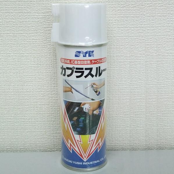 鈴木油脂,接点回復剤,カプラスルー,S-025