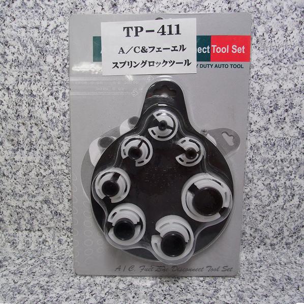 ディスコネクトツール,カーエアコン,TP-411,フォード,クライスラー,エアコンフューエル,スプリングロックカプラ,取外し