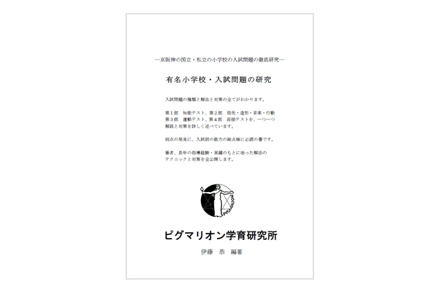 【フラワー教材】有名小学校・入試問題の研究