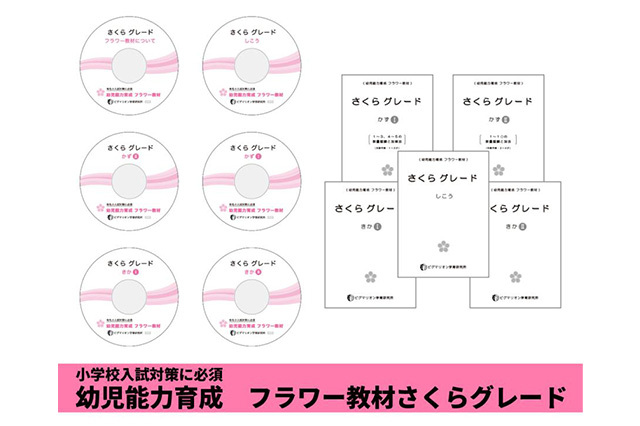 フラワー学材　さくらグレード