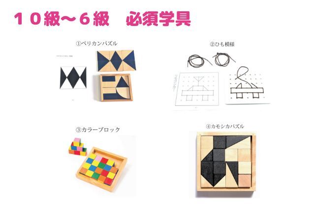 ガリレオ幾何学教材10級-6級から始められる方用　必須学具8点セット