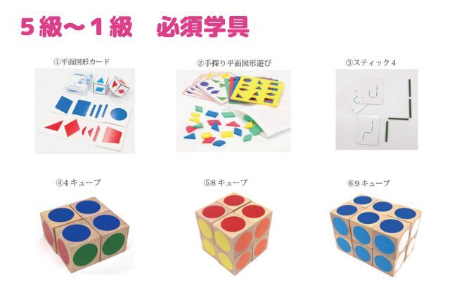 ガリレオ幾何学教材5級-1級から始められる方用　必須学具14点セット