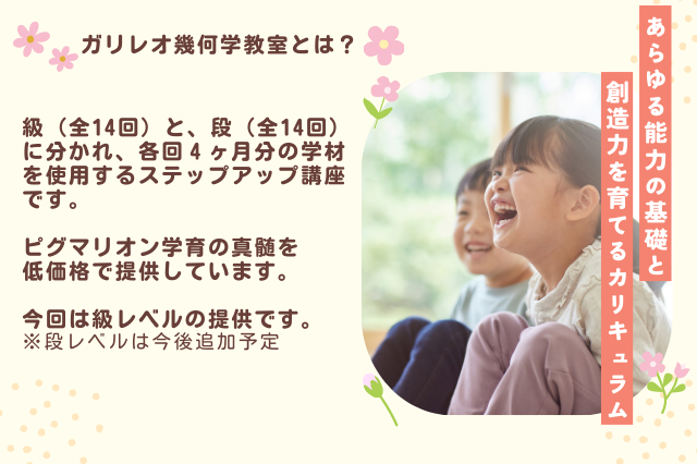 ガリレオ幾何学教材