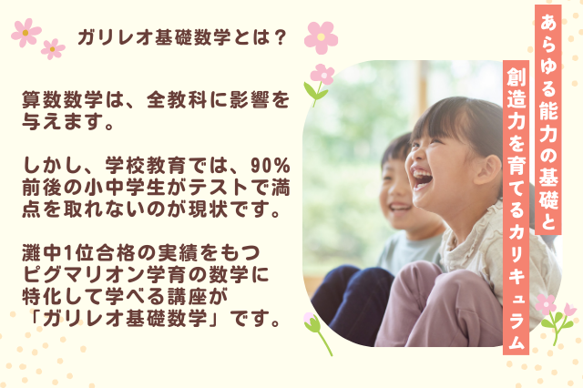 ガリレオ基礎数学教材