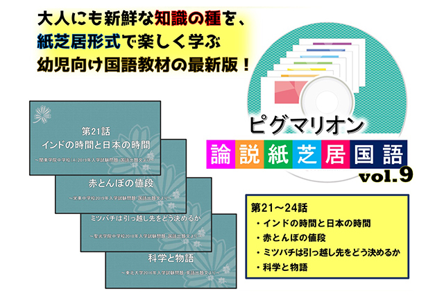 ピグマリオン 中川博士の論説紙芝居国語 第21話 第24話