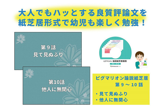 ピグマリオン 中川博士の論説紙芝居国語 第9話 第10話
