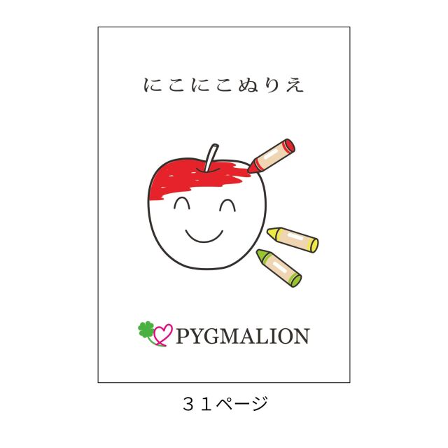 ピグマリオン　セット ピグマリオンの小学校入学準備セット