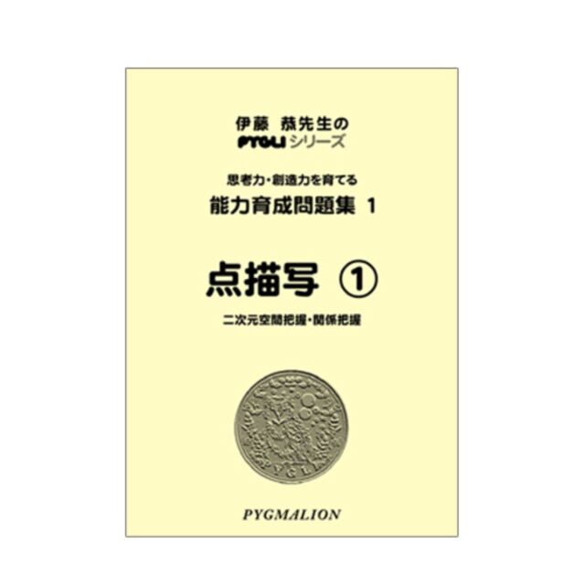 ピグマリオンの小学校入学準備セット