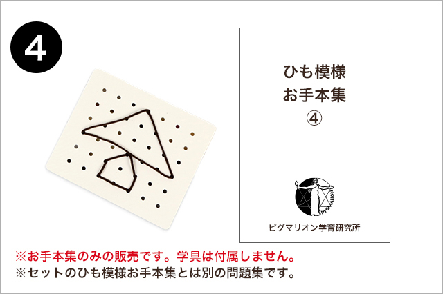 【お手本集】 ひも模様 4