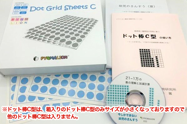 4才児のさんすう(1～100の数と計算）（ドット棒C型21枚箱入付）