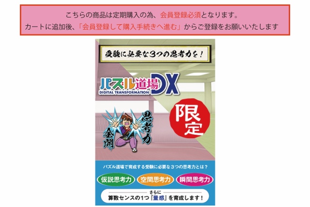 【定期購入】パズル道場DX　プログラム