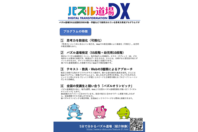 定期購入】パズル道場DX プログラム 新価格