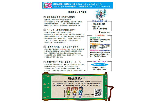 定期購入】パズル道場DX プログラム 新価格