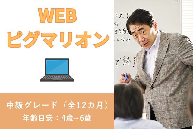 WEBピグマリオン　中級グレード