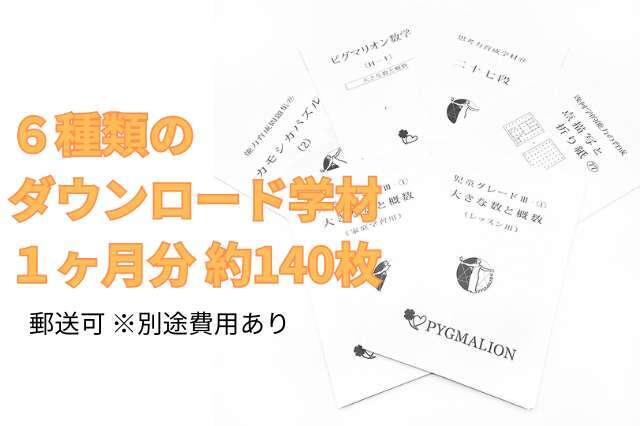 WEBピグマリオン 児童グレード(2)