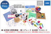 ピグマリオン　幼児能力開発講座 第3グレードセット　未使用 幼児能力開発家庭講座 第3グレード STEP1（新規ユーザー）