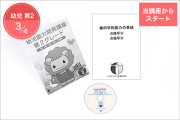 幼児能力開発講座・第2グレード分割STEP3