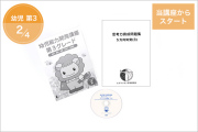幼児能力開発講座・第3グレード分割STEP2