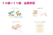 ガリレオ幾何学教材14級-11級から始められる方用　必須学具4点セット