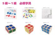 ガリレオ幾何学教材5級-1級から始められる方用　必須学具14点セット