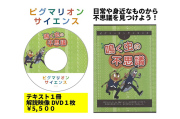 ピグマリオンサイエンス　鳴く虫の不思議