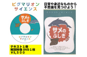 ピグマリオンサイエンス　サメのふしぎ