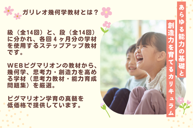 ガリレオ教材 幾何学教材