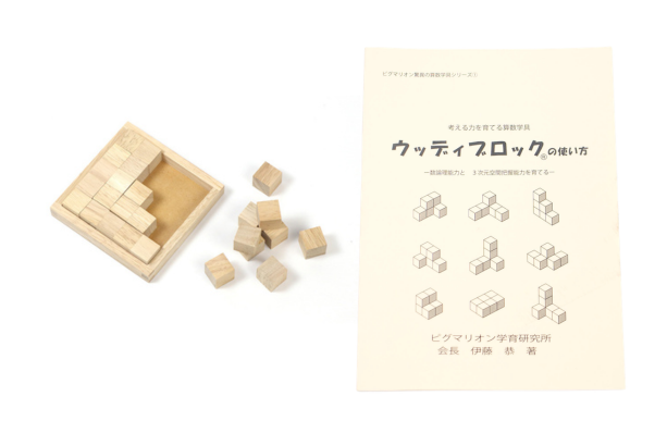 ウッディブロック＋ウッディブロックの使い方