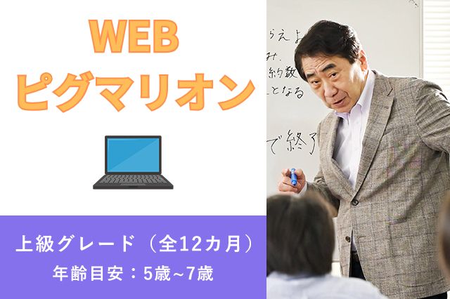 WEBピグマリオン　上級グレード