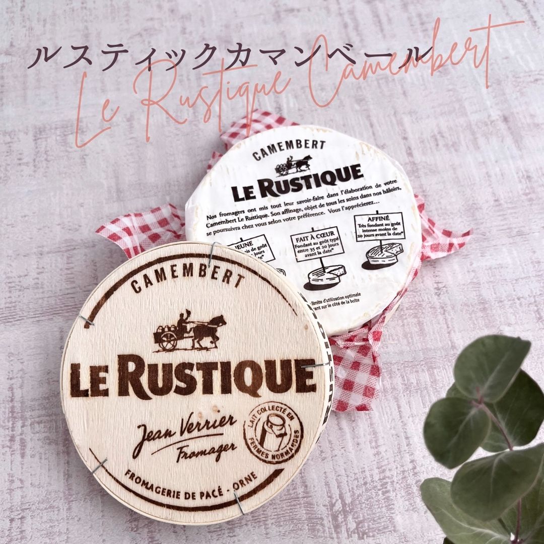 ルスティック　カマンベール　通常