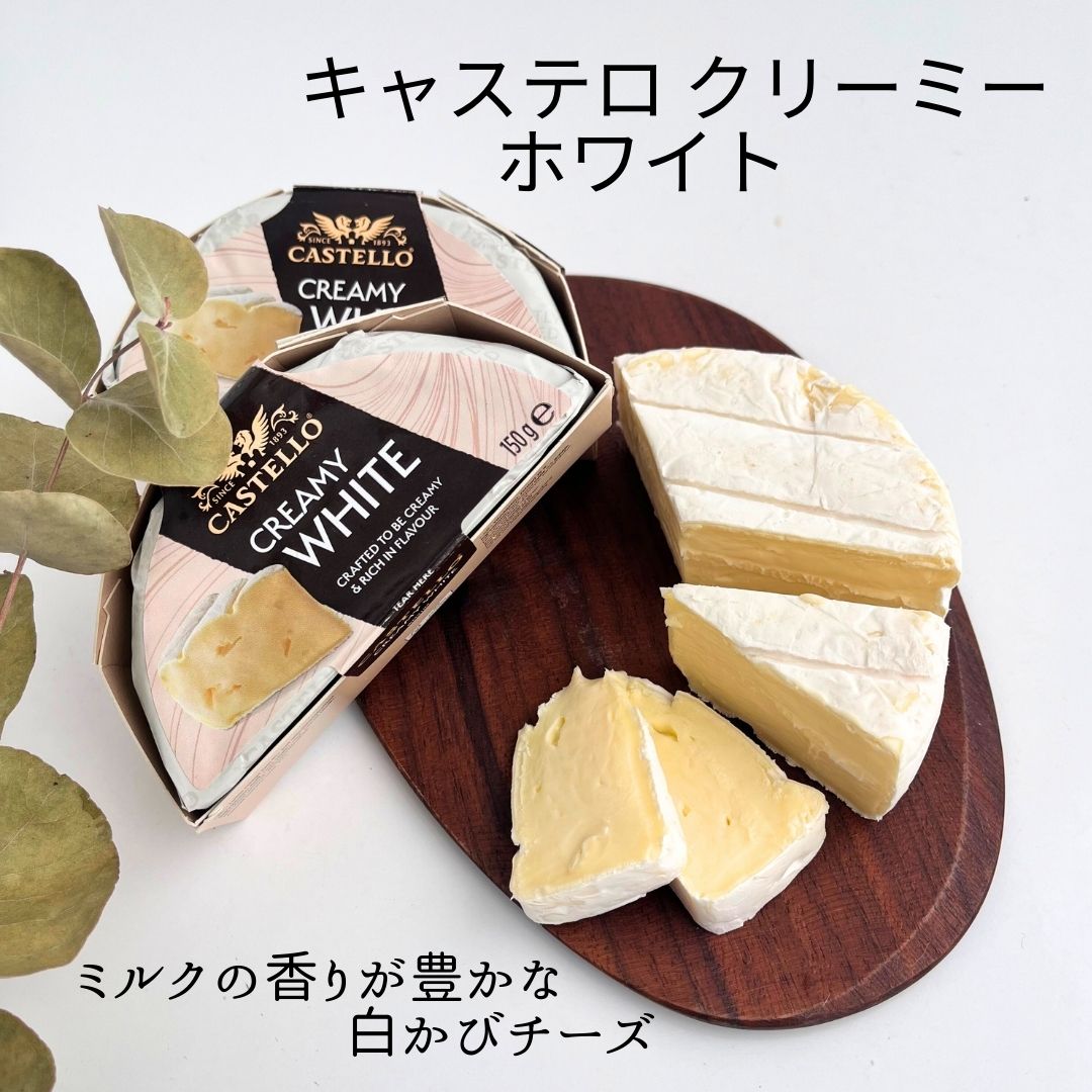 キャステロ クリーミー ホワイト