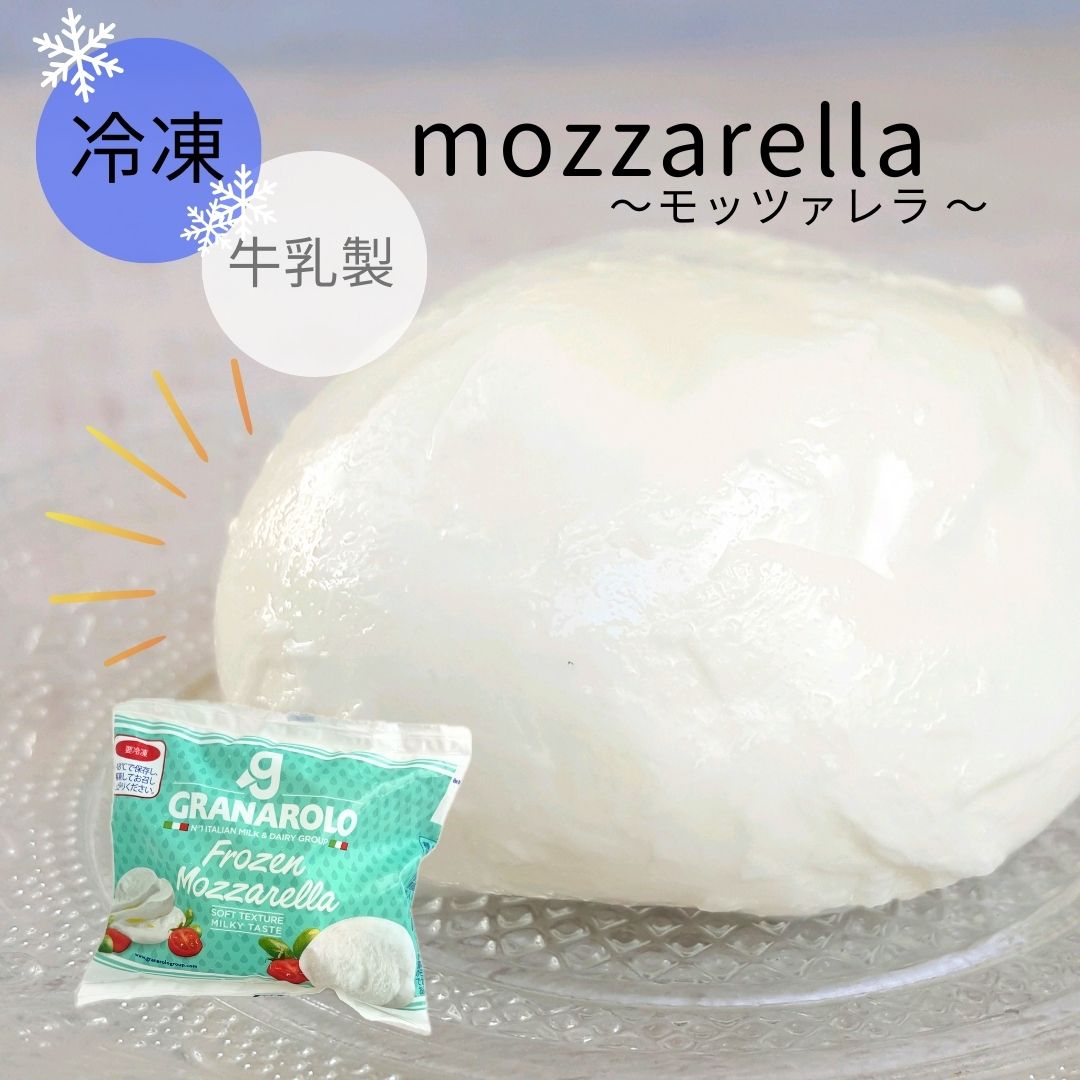グラナロロ　モツァレラ