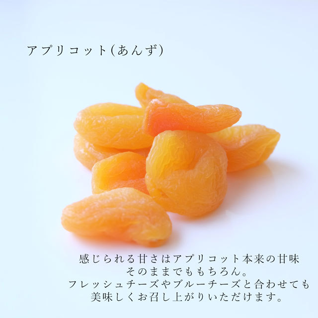 ドライアプリコット