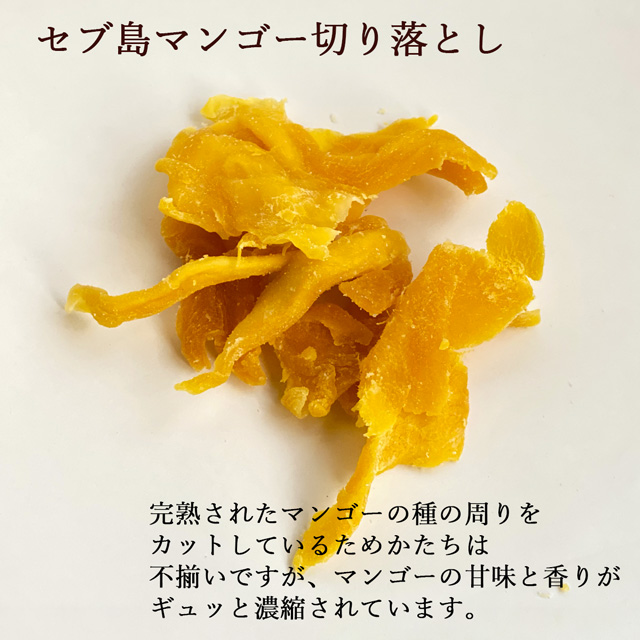 セブ島ドライマンゴー